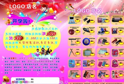 文化用品宣传单图片设计理念与营销策略