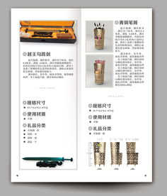 公司文化产品DM手册 文化用品篇